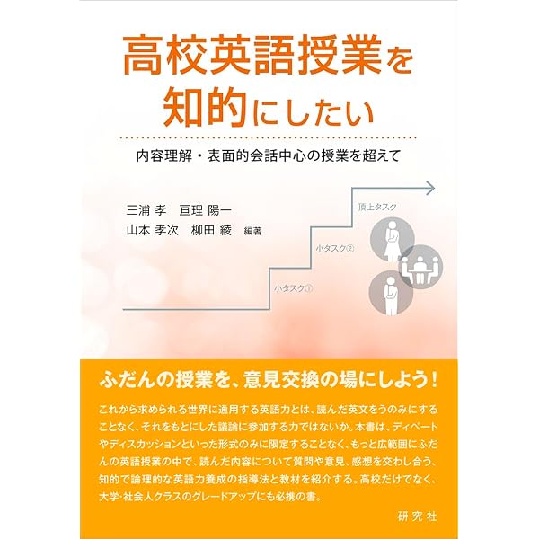 高校英語授業を変える! 訳読オンリーから抜け出す3つの授業モデル
